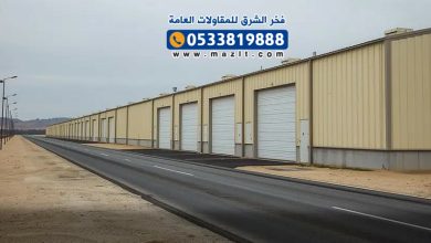 مقاول بناء مستودعات موثوق في الاحساء