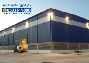 مقاول بناء مستودعات موثوق في جدة مكة الرياض الشرقية بالسعودية